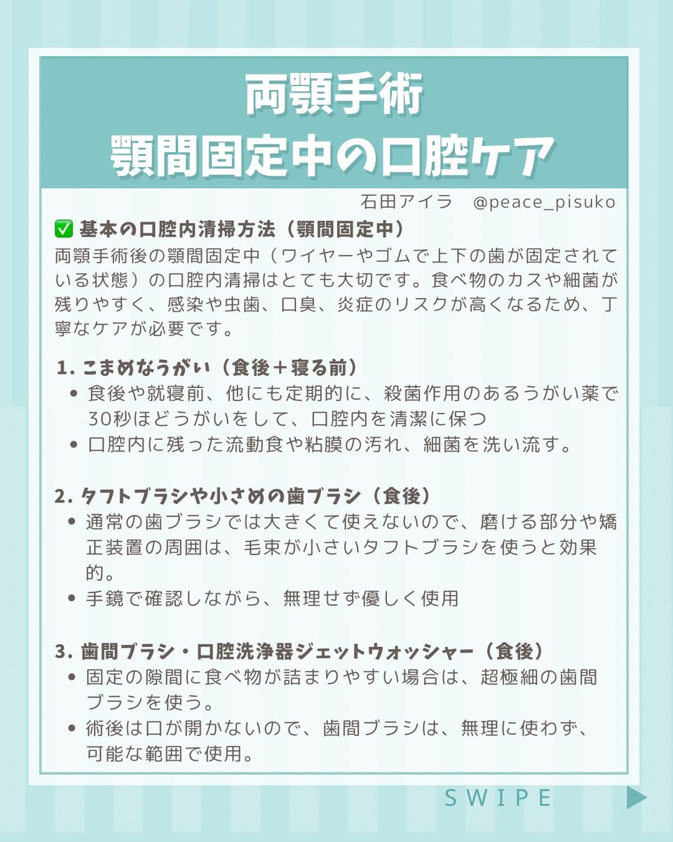 peace_pisuko's tweet photo. 両顎手術後の顎間固定中、口腔ケアはどうすればいいのか。

【口腔ケアアイテム】 👇 
☑️ うがい液
☑️ タフトブラシ
☑️ 歯間ブラシ
☑️ ジェットウォッシャー（なくても○）

口が開かないからと放置は危険⚠️
虫歯や口臭、感染、炎症のリスク回避のためにもできる範囲でのケアが重要です🦷✨
#顎変形症 https://t.co/S3cFTDShZ9