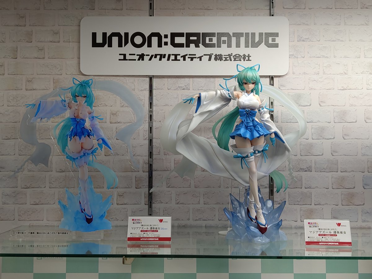 展示情報／ #魔法少女にあこがれて「マジアアズール 薄氷巫女」 現在