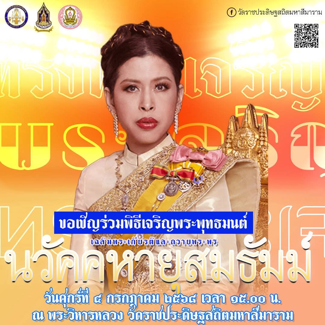 #ทรงพระเจริญ