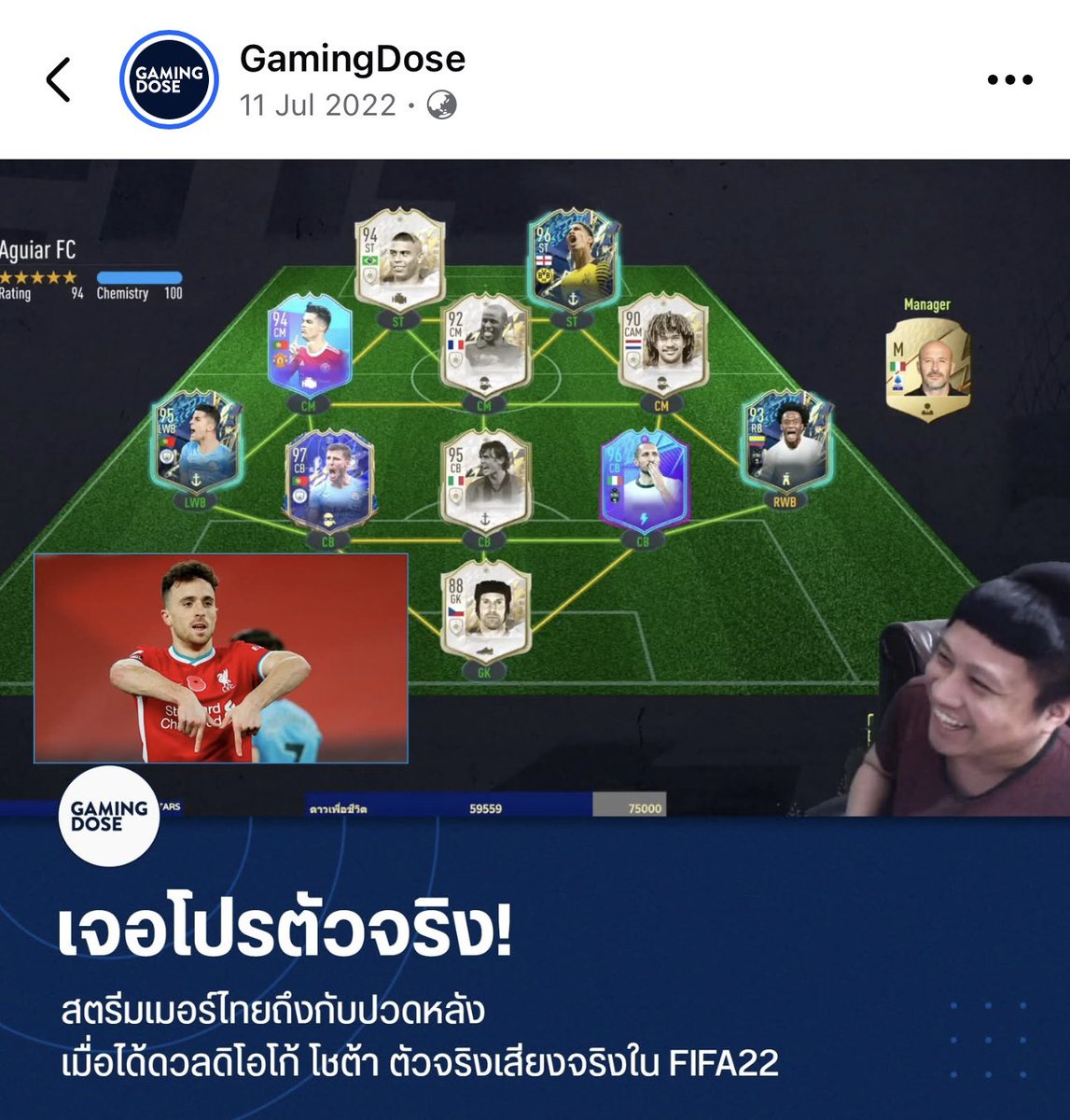 GamingDose's tweet image. เมื่อปี 2022 ดิโอโก้ โชต้า มาทัวร์ฟาดแข้งกับแมนฯ ยูฯ นัดพิเศษ แต่ยังคงไม่พลาดลงเตะ FUT Champions จนสตรีมเมอร์ชาวไทยโชคดีบังเอิญจับคู่ไปเจอและหวดกันอย่างเมามันส์
นอกจากจะเป็นยอดนักเตะแล้ว ก็ยังเป็นยอดผู้เล่น FIFA ที่แฟนเกมรู้กันดีถึงฝีมือและสโมสร ‘Aguiar FC’ ของเขา…
