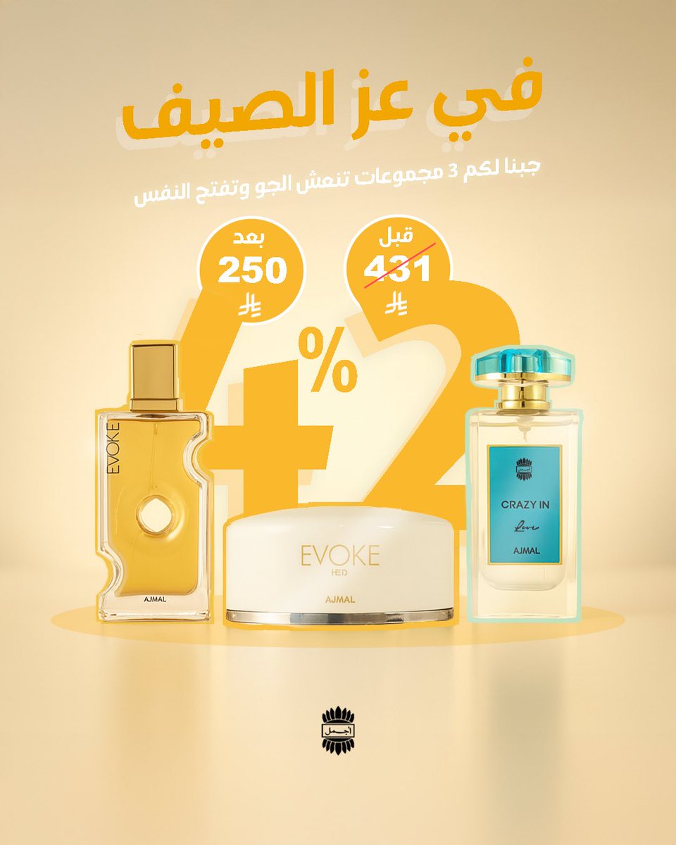 الصيف يحتاج عروض تبرد الخاطر 

أول مجموعة 
عطر كريزي ان لوف الاكثر مبيعا + عطر إيفوك المتصدر + بودرة بريتي إيفوك السعر قبل الخصم 431 ريال 
السعر بعد الخصم 250 ريال فقط 

العرض متوفر بجميع فروعنا و المتجر الإلكتروني و خبر ثاني اذا الطلب عبر المتجر الالكتروني و الدفع بالبطاقة تحصل