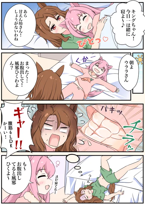 4コマ漫画を描いてみました【45】
#ウマ娘
#4コマ 