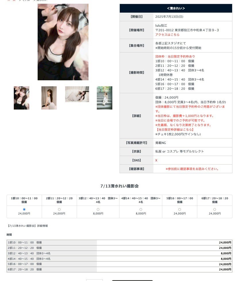 《撮影会のお知らせ📷´-》

7月13日(日)にイマドキ撮影会参加します！
夏で暑くなってきたので1〜3部は私服タンクトップです🏖☀️
4〜6部は白ワンピにしようかなって思ってるので一緒夏デート気分味わいましょ〜！

〜予約発売日〜

本日20時〜
https://t.co/S7VwfoLK70 https://t.co/LZ1OmOgYfs