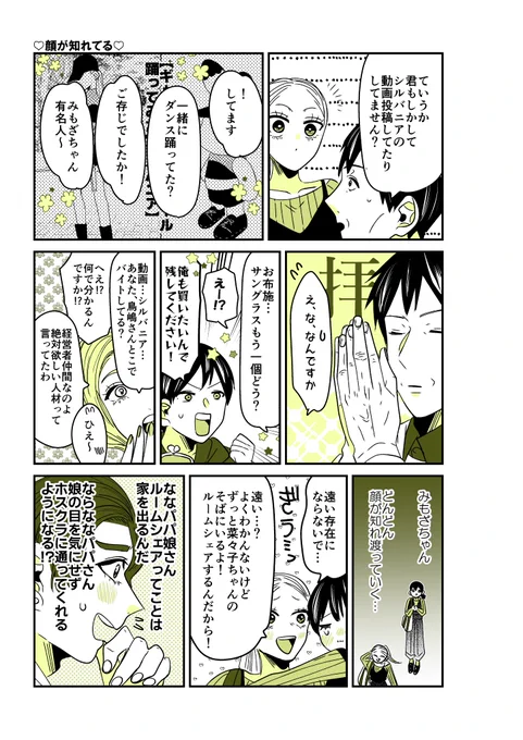 【創作】ギャルバニア⑦12話🥺
知らないところで知られてる。

#漫画が読めるハッシュタグ 