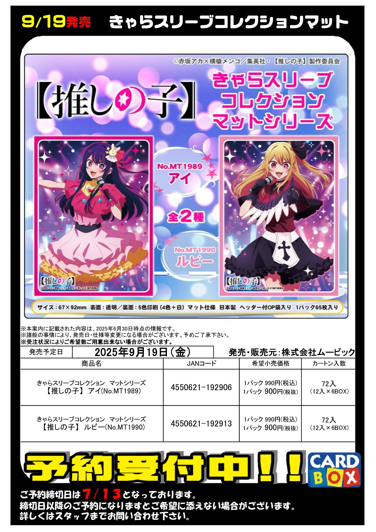 ルキナ　スリーブ　6個 まとめ売り カードボックスあづみ野店 on X: 