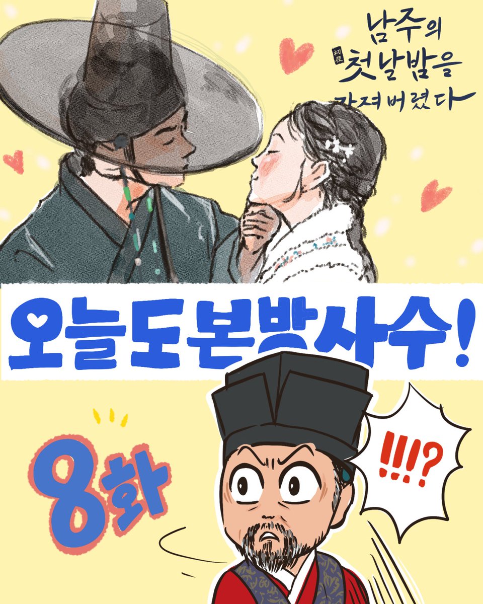 The4th_210405's tweet photo. 8화 9:50~ KBS2
오늘도 본방사수!! 

そこらかしこでキスしたらあかんよっっ！！！

#남주의첫날밤을가져버렸다
#TheFirstNightWiththeDuke 
#택연 #옥택연 #TAECYEON #テギョン
#SEOHYUN
#もず描き https://t.co/uL9pdDYI2r