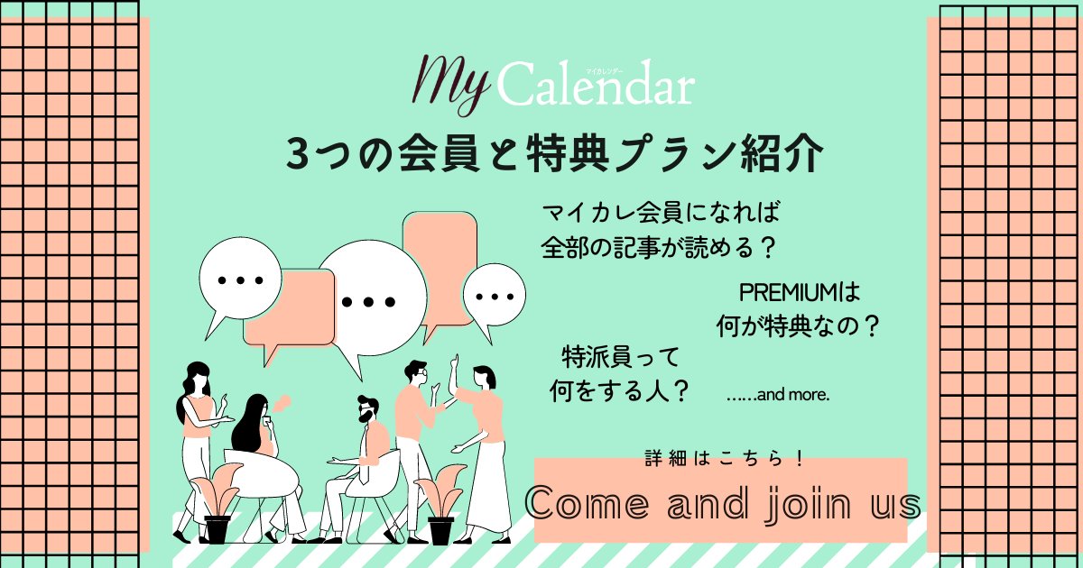 Mycalendar_st's tweet photo. 連載のバックナンバーはこちら！
https://t.co/7GPJqiio9S

「今からビジュアルアストロロジーの基礎をマスターしたい！」という方には、有料記事すべてが読める月額800円の会員プランを！
その他の占星術記事もすべて読み放題です☺️
https://t.co/HUu0BduShS https://t.co/qGukr5GmvO