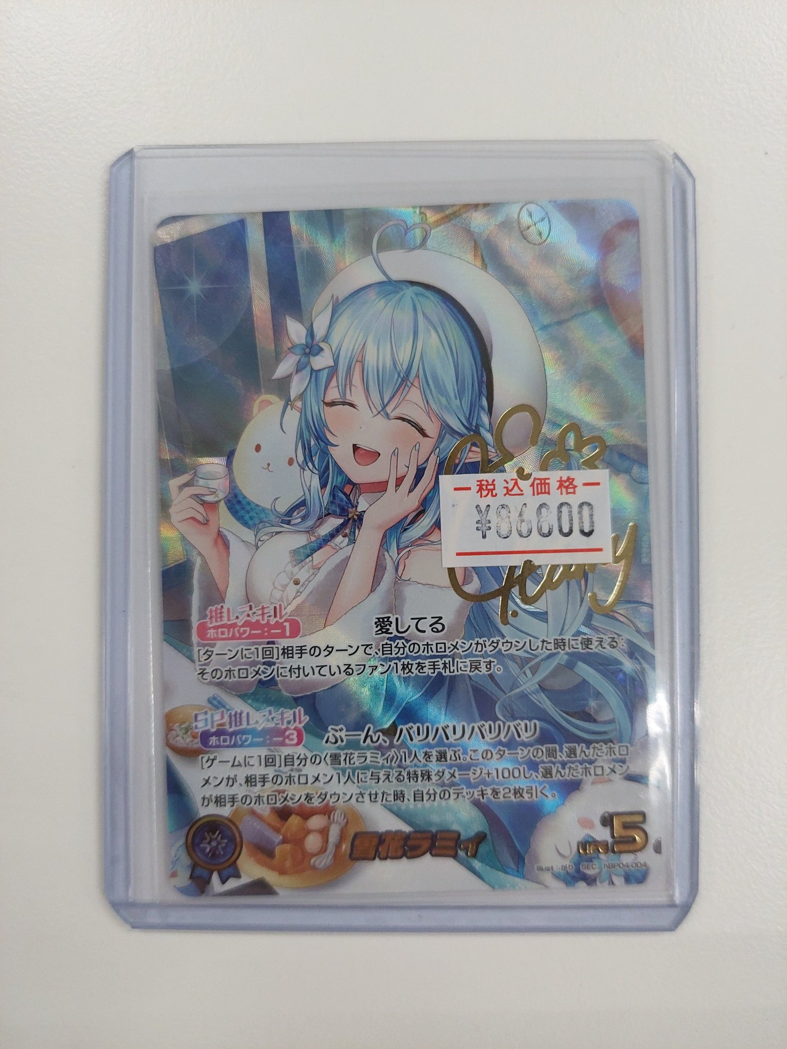 ホロカ】雪花ラミィSEC（サイン）の買取価格と相場 | ホロカ攻略