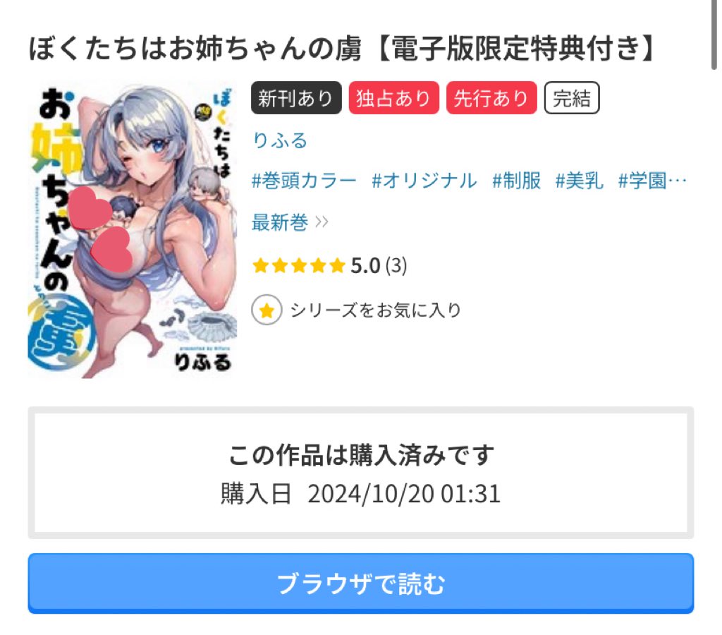 狂ぅぅ🫩狂ぅぅ🫩

りふる先生のもっと❣️ぼくたちはお姉ちゃんの虜が届かん！！！！！！

メロンブの特典欲しさに書店いったけど売り切れ…なくなくアマゾンで注文したけど届かん！！

ずっとお預けくらってる、死ぬ！！
りふる先生の絵まじ好きなのに

どうして！！！！