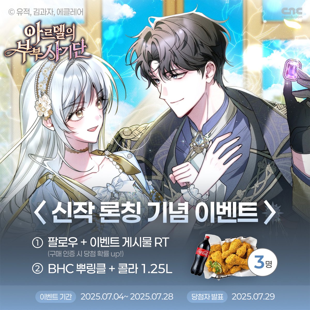 💎<아르델의 부부 사기단> 론칭 이벤트!💎

사기꾼 인생 24년!
'수 롤란느'에게 다가온 인생 최고의 도박!

"사기를 칠 상대는 국왕이다. 할 수 있겠나?"

성공하면 대박 인생, 실패하면 사망 인생 💀
그 선택의 기로에서 다른 사람이라면 무척이나 고민이 했겠지만…!

"걱정 마세요! 국왕이든 신이든