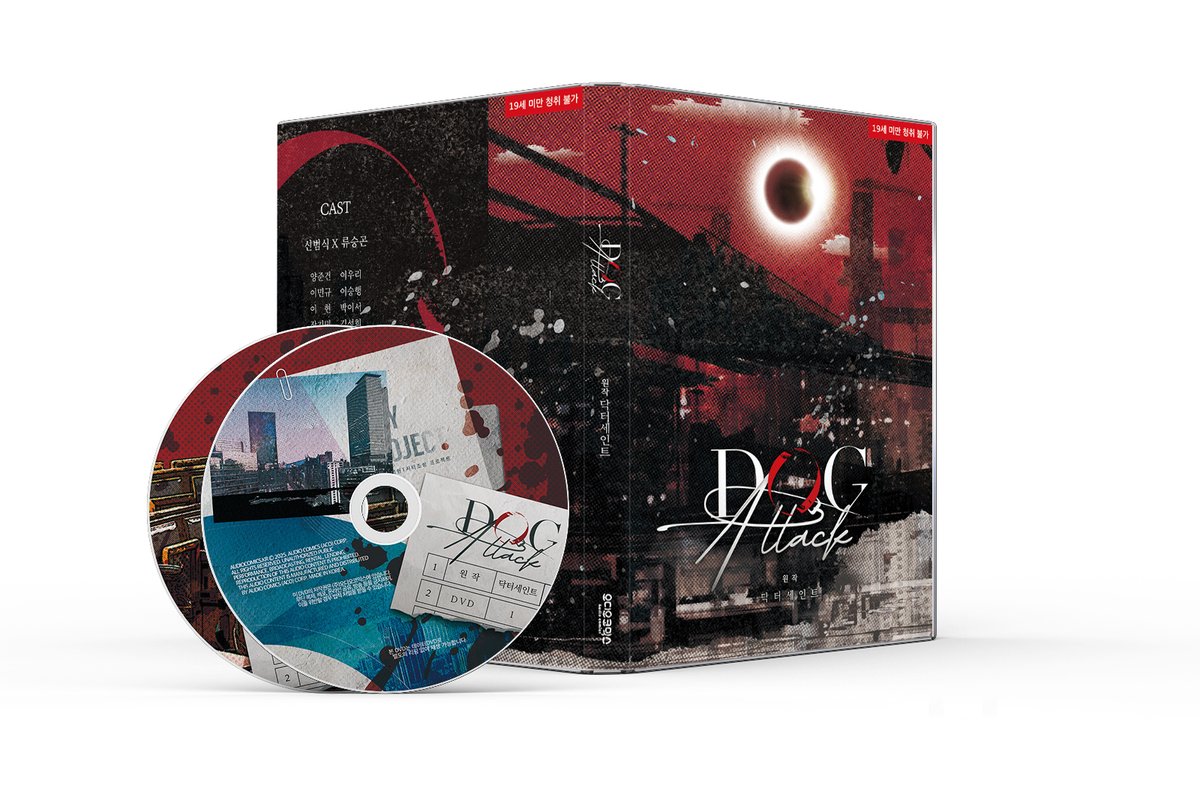 【디자인 목업】 독어택 CD

신청 마감까지 🐕D-3일👊 남았습니다!

➡ audiocomics.kr/board/events/2…

#독어택 #DogAttack #닥터세인트 #오디오코믹스