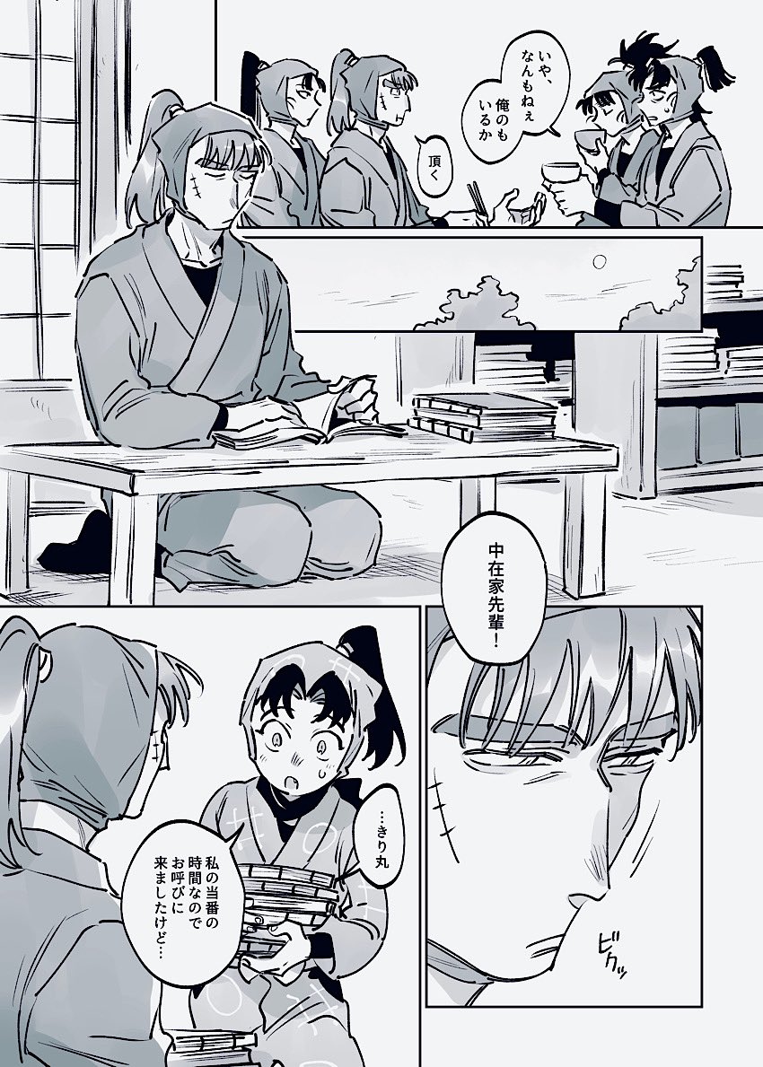 長次が冬眠する話
(1/3)
