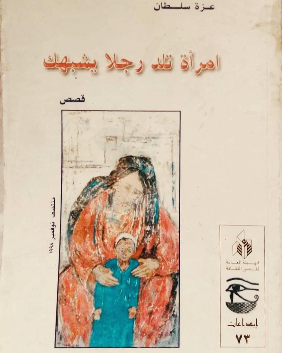 ويمضي العمر يا ولدي اه والله
والله كبرتي يا زوزو وعديتي الخمسين وبقوا يستضفوكي فى البرامج تتكلمي عن مشوارك الأدبي، اللي عدى التلاتين سنة
يالا ماهي سُنة الحياة أو ضرسها اللي بيطحنا
المهم
بكرة الساعة 6 هاكون ضيفة برنامج السامر على الفضائية المصرية، طبعا هتكلم عن مشواري