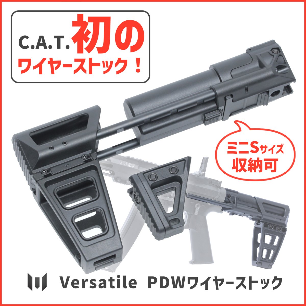 ピカティニーレールに取り付けられるワイヤーストックはいかがでしょう