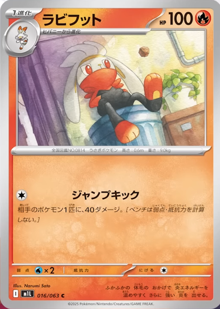 PokeGetInfoMain's tweet image. 【新カード公開】
拡張パック「メガブレイブ」収録
・ヒバニー
・ラビフット
・エースバーン

新カードについてどう思いますか？
率直な感想お待ちしております👍

メガブレイブ 収録カードまとめ
pokemon-infomation.com/cardlist-megab…

#ポケカ #ポケモンカード