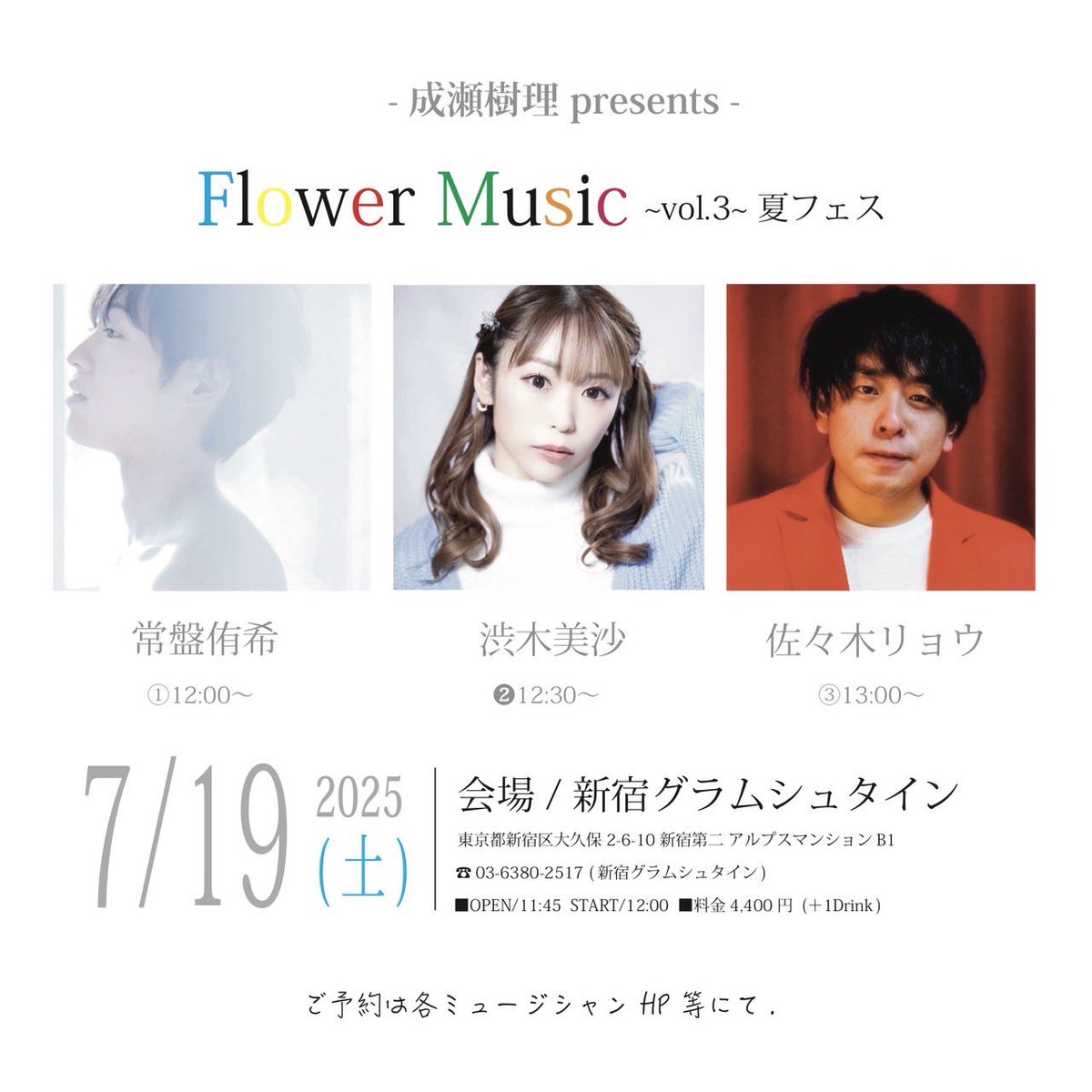 今月は久々東京🗼に行く。
今の計画では車で行く予定🛻
7/19(土)昼間の新宿、1時間熱唱。
#常盤侑希 さん ＠tokiwa_yuki0619 
#渋木美沙 さん <a href="/shibuki_misa/">渋木美沙</a>  とは
初めましてで楽しみだ👍

おそらく2025年ラスト東京かな。
逢えたら嬉しいです🤟💐

ご予約はコチラ⇩
sasakiryo.net/schedule/2153/