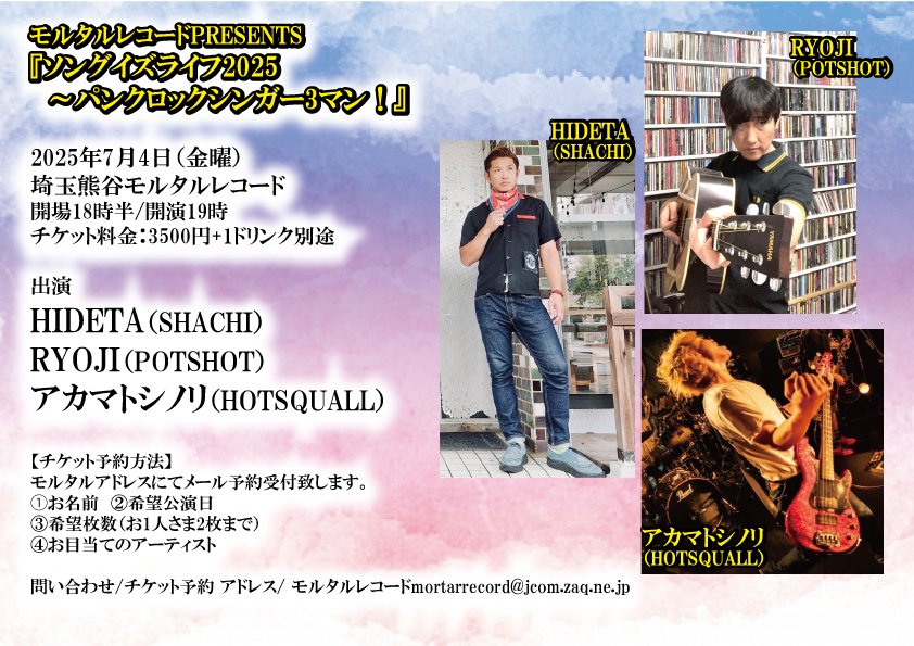 明日は大好きな兄貴達と熊谷で鳴らします♫
是非遊びに来てね〜♪