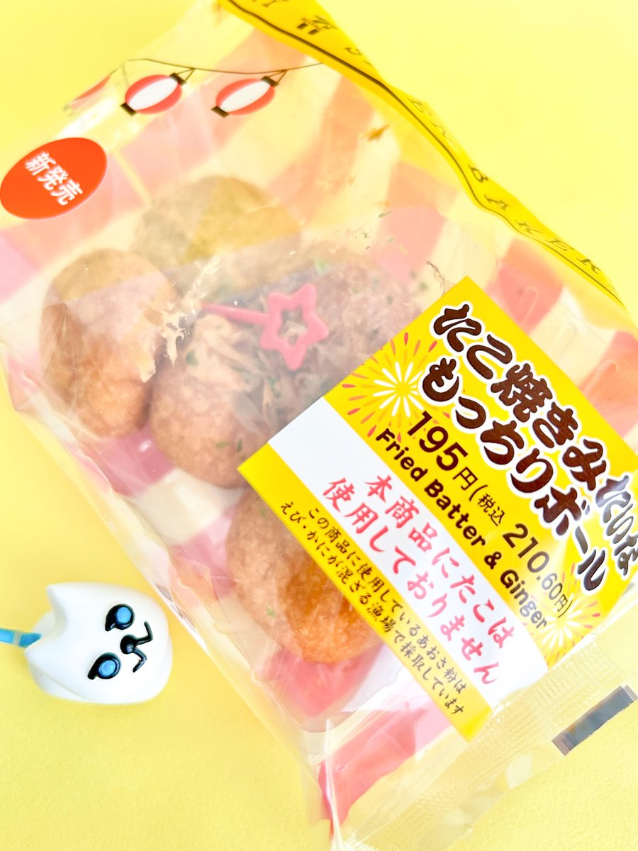 doorfumi2018's tweet image. 【食べたぜ】セブンのパン売り場で見つけた「たこ焼きみたいなもっちりボール」だぜ。
ダシが練り込まれたもちもち生地に、マヨネーズ入りのソース・鰹節・あおさがかかってるぜ。たこが入ってないこと以外、見た目も味もほぼたこ焼き。これはイケるぜ。
#オヤツハント