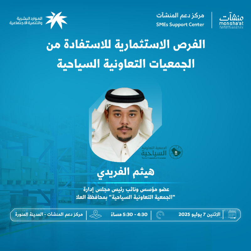 SME_SC's tweet photo. مفاهيم جديدة ونماذج ميدانية تناقش في لقاءات أسبوع القطاع التعاوني، تنظمها مراكز دعم المنشآت في المدينة المنورة لتسليط الضوء على الفرص المجتمعية والسياحية التي تقودها الجمعيات التعاونية.