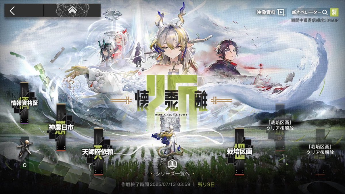 アークナイツが一周した