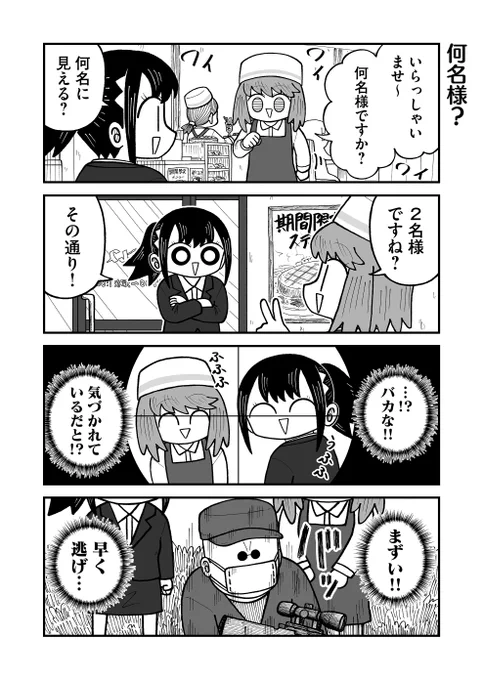 一体いつから狙う側だと錯覚していた? 