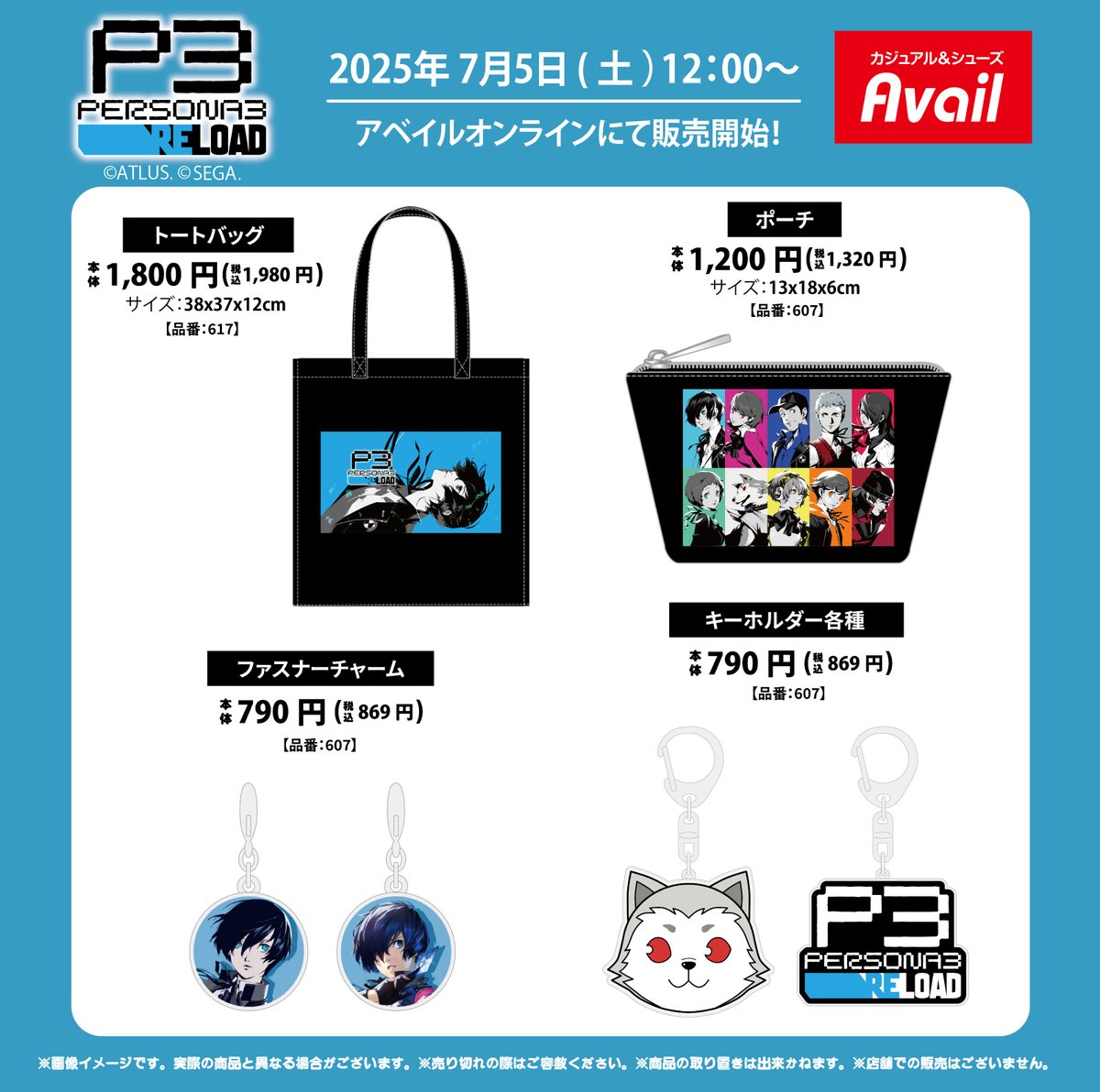 アベイル オンラインストアにて7/5（土）12:00～『ペルソナ3 リロード 