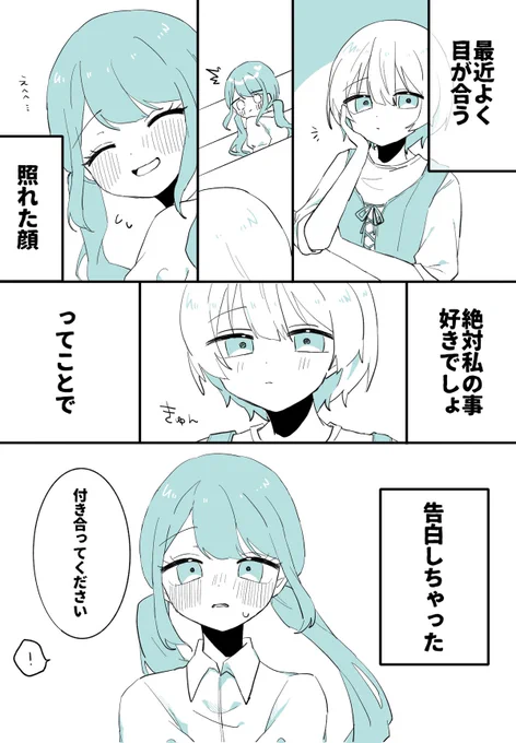 両片思い(1/2)
 #創作百合 