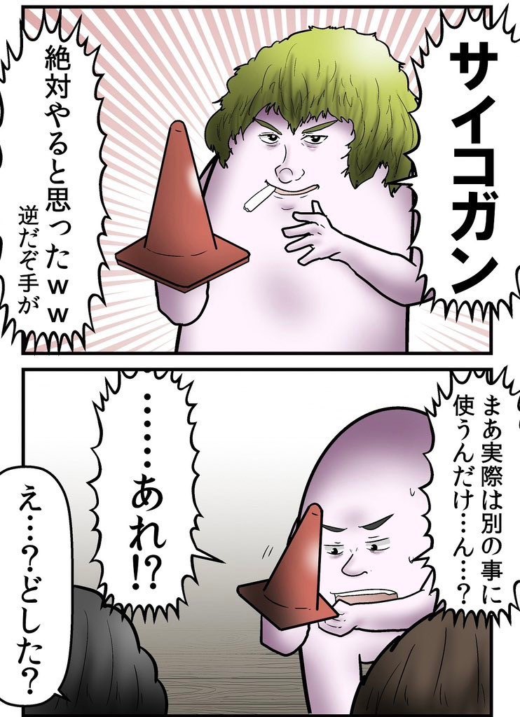 三角コーンが腕にハマって抜けなくなり、救急車を呼びかけた話 1/5 