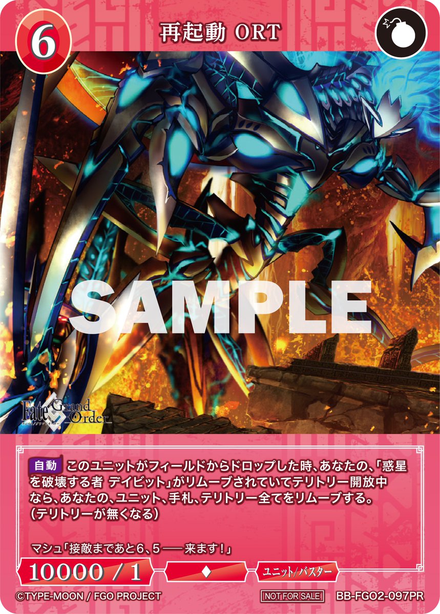 BDカード紹介】 8月2日発売、ブースターパック Fate/Grand Order 黄金