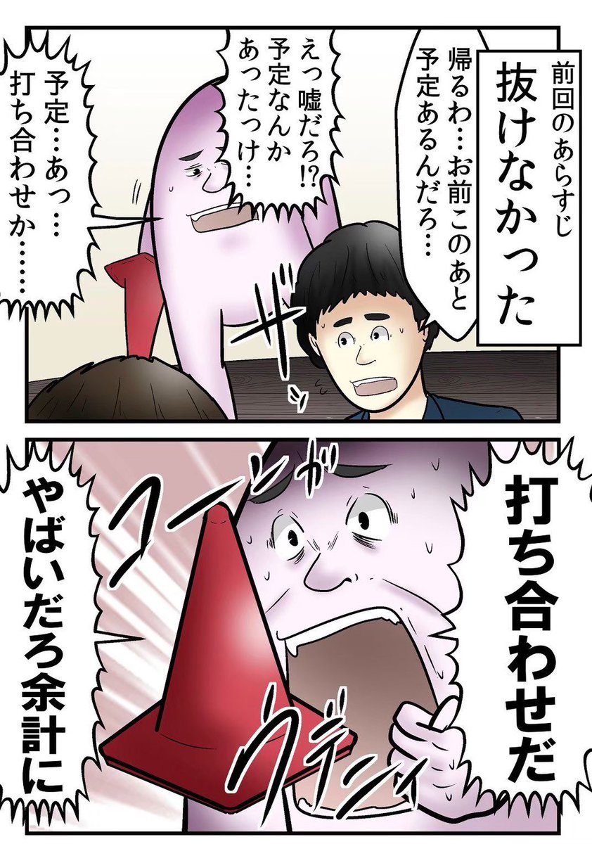 三角コーンが腕にハマって抜けなくなり、救急車を呼びかけた話 3/5 