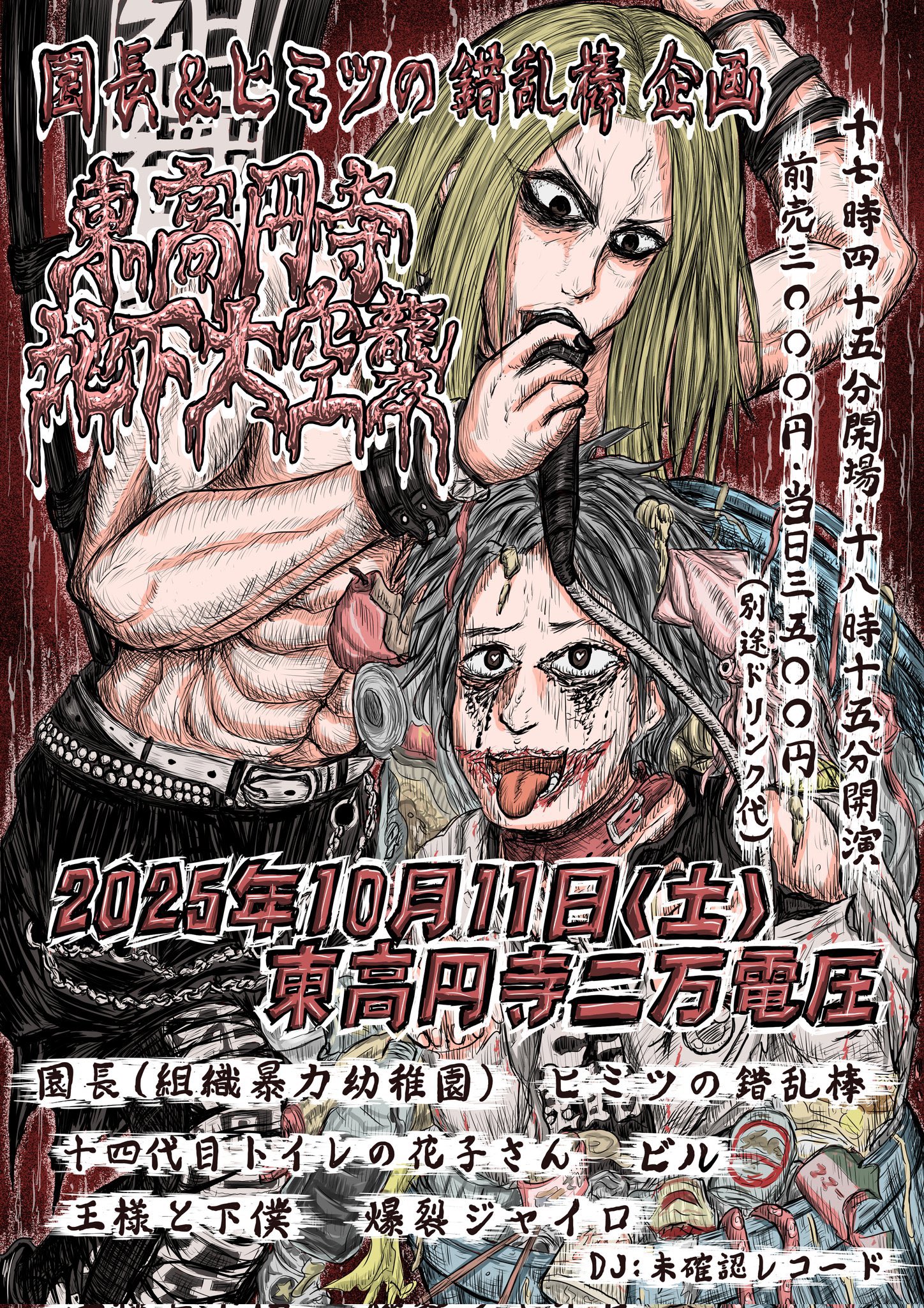 公式通販 - 人気アイテム多数 園長（組織暴力幼稚園） (@enchou_sby) / X 邦楽