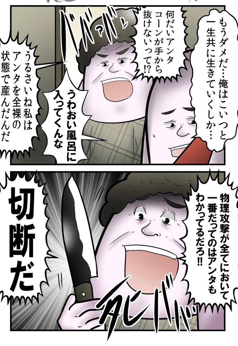 三角コーンが腕にハマって抜けなくなり、救急車を呼びかけた話 4/5 