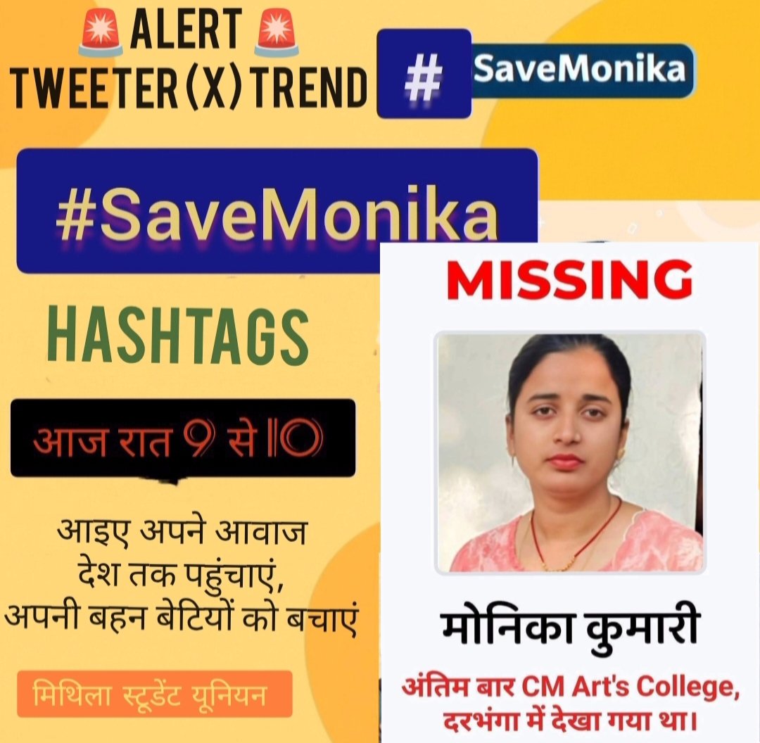 🚨Trend alert🚨 
आज रात 9 से 10 #SaveMonika 
6 दिन से लापता है, और दरभंगा पुलिस प्रशासन हाथ पे हाथ रख कर बैठे है...
#SaveMonika