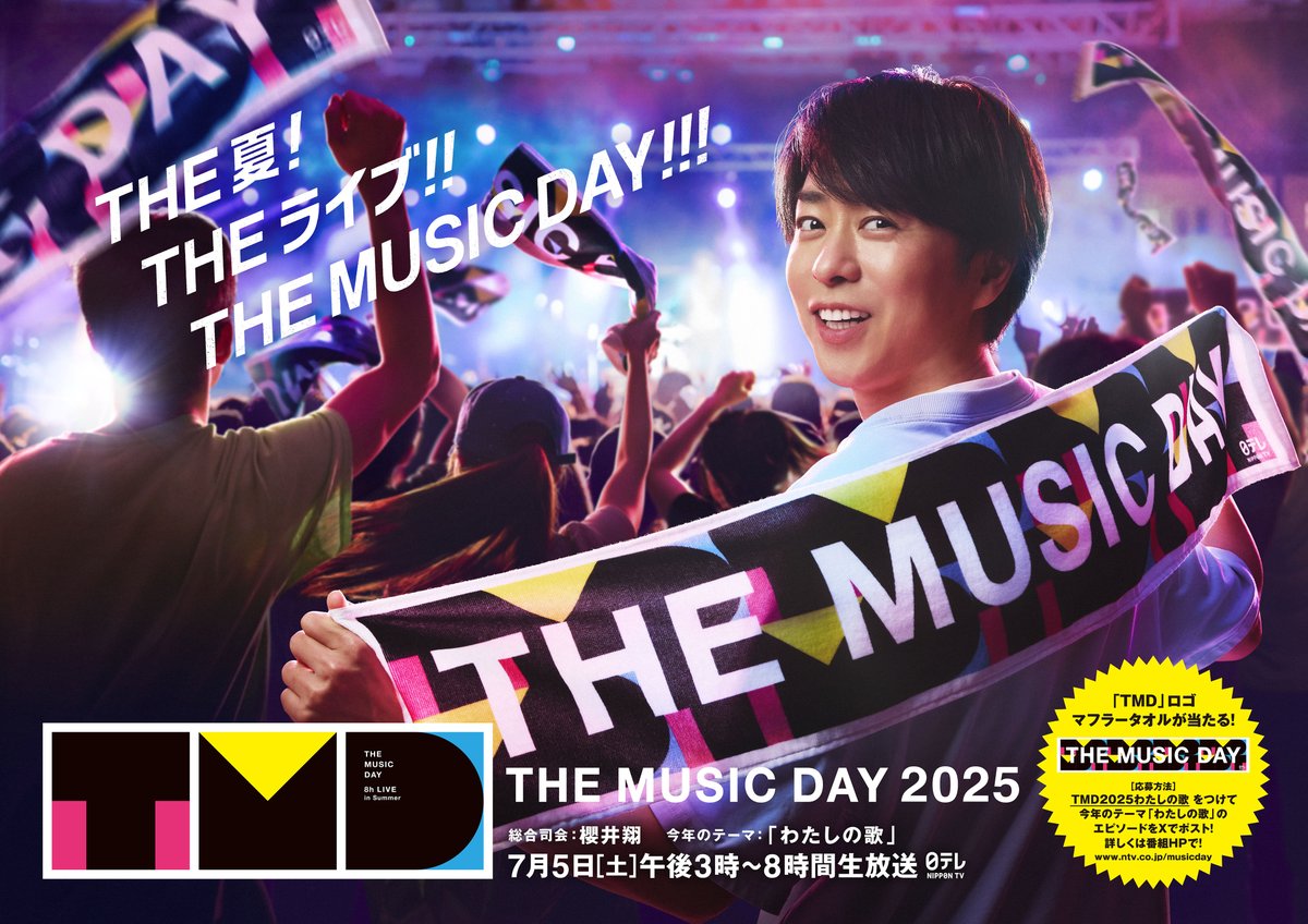 『THE MUSIC DAY 2025』
RIP SLYMEとm-floのラップメドレー決定❗️

櫻井翔、三代目JSB ELLY、ME:I KEIKOが
2組へリスペクト込めた自作ラップ披露🎤✨️

🔻出演アーティスト一覧 60組超
oricon.co.jp/news/2393960/?…

#THEMUSICDAY #TMD2025