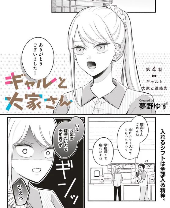 本日『 #ギャルと大家さん 』第4話目が更新されました〜!!✨
大家さんがびちょびちょに濡れる回です笑☔️ぜひご覧下さい!!!
https://t.co/QxSk3agiYc 