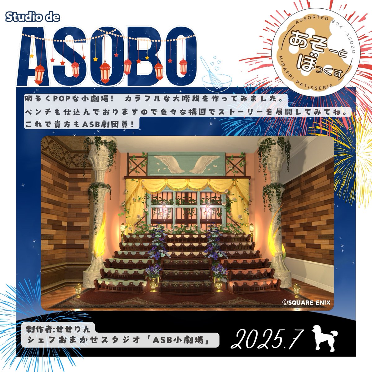 asoboxFF14's tweet photo. ／
ASOBOstudio 7月号 ෆ ̖́-
＼

今月も新作のスタジオをご用意しました！
常設はリプをご覧ください♔˖*

 #あそぼFF14 は、今夜！！
〖 21:30 開場 〗〖 22:00 開演 〗です🍬

今夜もみんなで、あそぼ？

 #スタジオdeあそぼ https://t.co/p81J7tbpeE