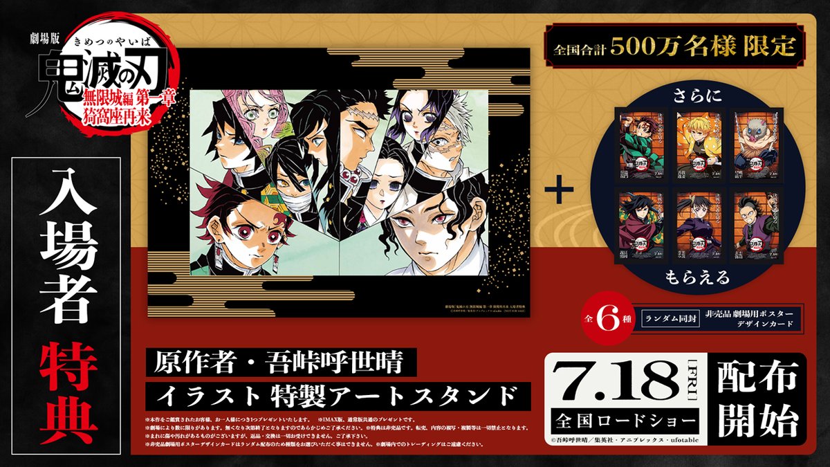 劇場版　鬼滅の刃　 無限城編　ポスター　A 劇場版「鬼滅の刃」無限城編 第一章 猗窩座再来 : ポスター画像