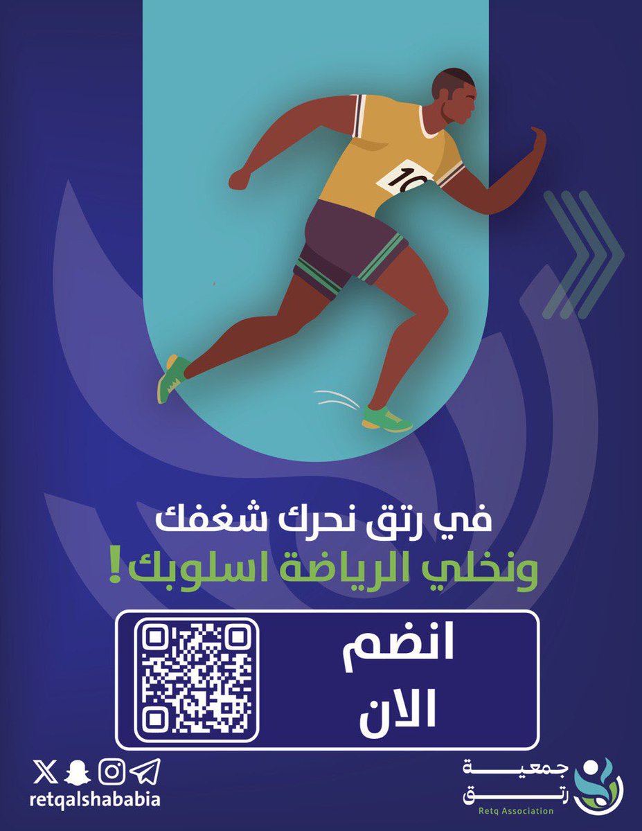انطلق معنا في رتق وخلّي شغفك الرياضي أسلوب حياة🔥!

لكل الأعمار ولكل المستويات، انضم لبيئة رياضية ملهمة✨

📌 امسح الباركود وابدأ رحلتك الآن!