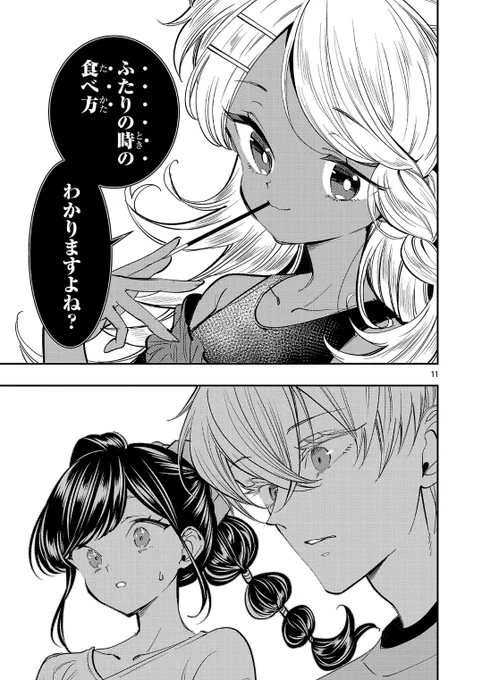 ポッキーゲームでシェアハピできるのか?(0/4) 