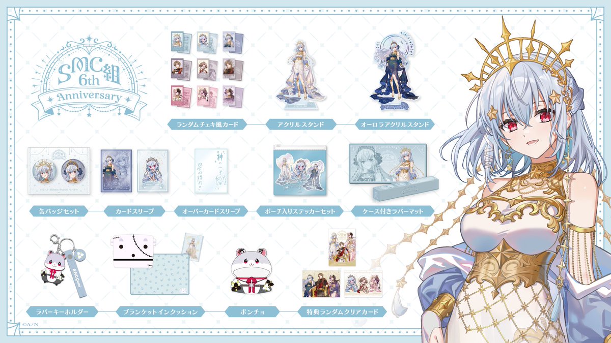 SMC組 6th Anniversary グッズ詳細公開！】 7/4(金)19:00より発売する