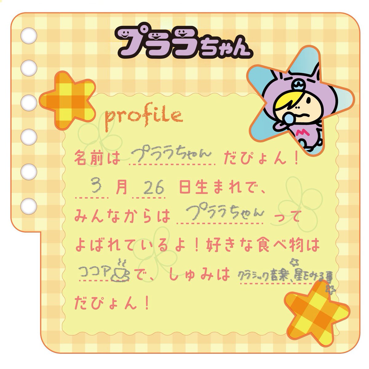 minimochan_dayo's tweet image. ₍ᐢ  💜プララちゃんプロフィール💜  ᐢ₎
