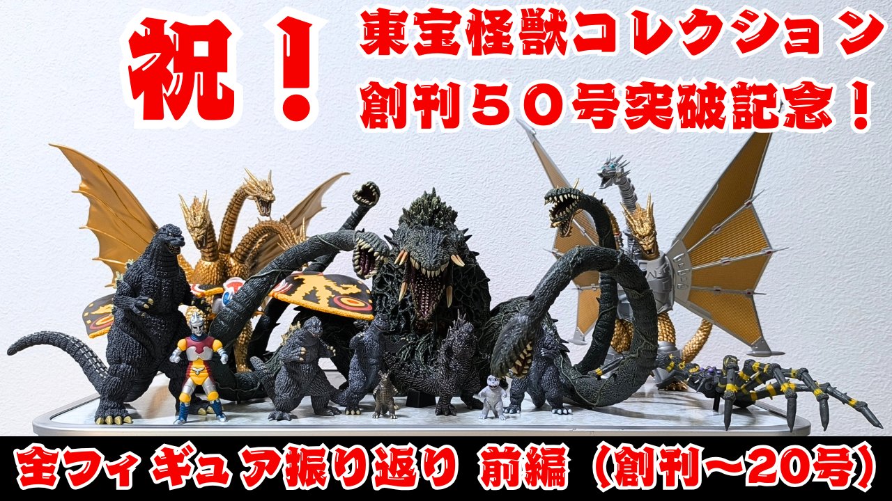 袋未開封 ゴジラ 東宝怪獣記者会見 フィギュア ２種セット 東宝が生み出した怪獣たちを初の“1/700統一スケール”で