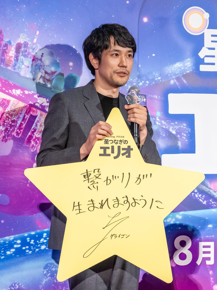 グロードンの父親･グライゴン役をサプライズ発表！
ディズニー＆ピクサー映画『 #星つなぎのエリオ 』七夕ジャパンプレミア
#松山ケンイチ さん「自分史上、一番の最悪の敵役」
#川原瑛都 #清野菜名 #佐藤大空 #野呂佳代 #マユリカ中谷
dtimes.jp/post-1027828/