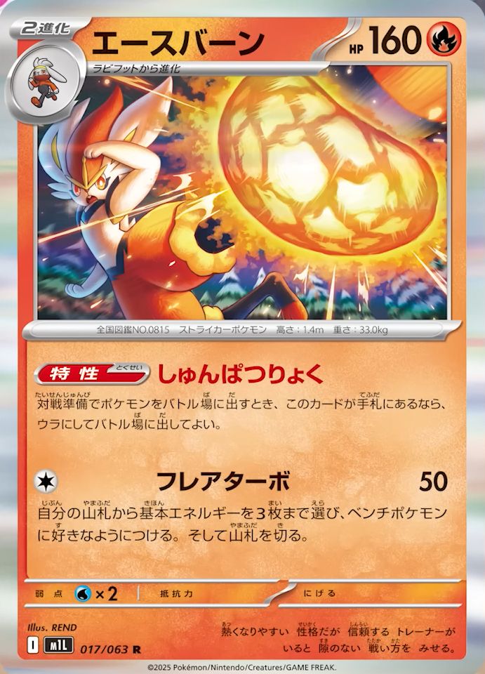 Scorbunny, Raboot &amp; Cinderace revealed from M1L Mega Brave

🔗 pokeguardian.com/sets/set-lists… 

#PokemonTCG #ポケモンカード #ポケカ