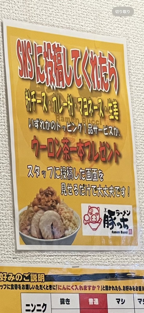 kojimbo1's tweet photo. 札幌　ラーメン　豚っち　

追加

接客、下

SNS投稿でウーロン茶が貰えるとのことで投稿するも、ラーメン注文時とのこと

そんな記載は無い

そもそも、評価は食べてからでない？

二度と行かない https://t.co/HfCCopZgjv