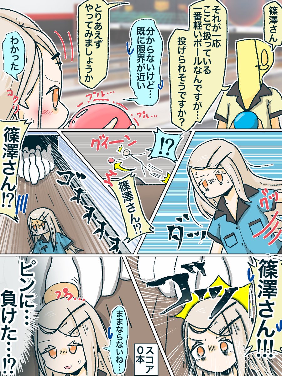 篠澤さん大丈夫?ROUND1でボウリングできる?🎳
(いつもの篠澤フォーマット) 
