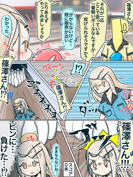 篠澤さん大丈夫?ROUND1でボウリングできる?🎳
(いつもの篠澤フォーマット) 