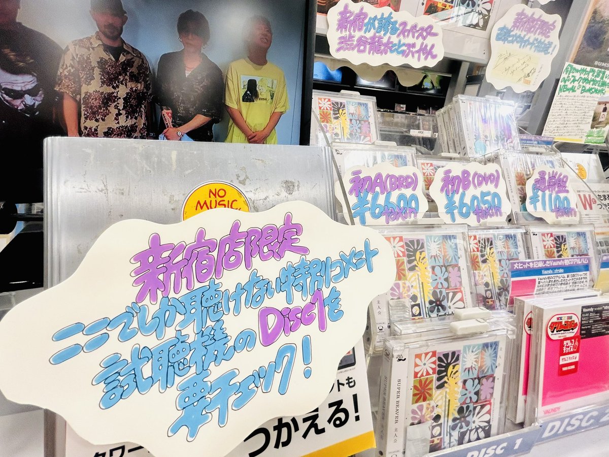 MidoRi_k_'s tweet photo. まずは第一ステージクリア✨
🏃♂️➡️▶︎▶︎▶︎▶︎▶︎▶︎映画館
#SUPERBEA
#主人公
#タワレコ新宿 https://t.co/RKw0fxnohJ