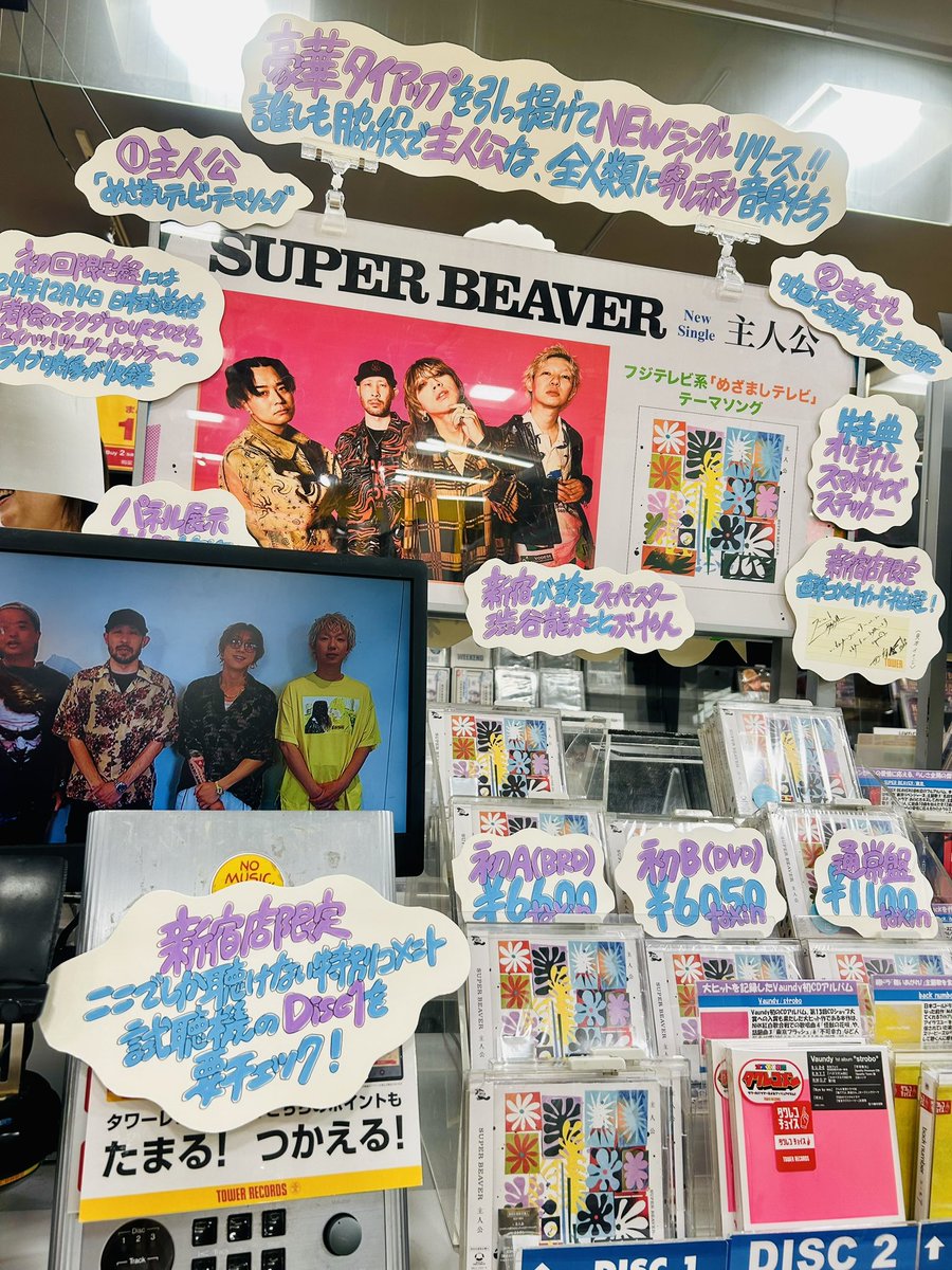 MidoRi_k_'s tweet photo. まずは第一ステージクリア✨
🏃♂️➡️▶︎▶︎▶︎▶︎▶︎▶︎映画館
#SUPERBEA
#主人公
#タワレコ新宿 https://t.co/RKw0fxnohJ