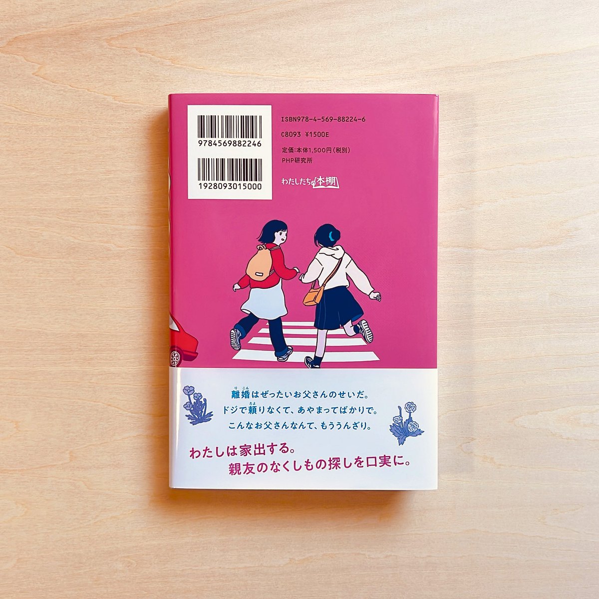 装画と挿絵を描かせていただきました👭
どうぞよろしくお願いします!
『不完全宣言』
著:林けんじろう様
出版:PHP研究所
https://t.co/olnGjACCjO